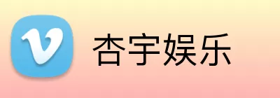 杏宇娱乐 logo